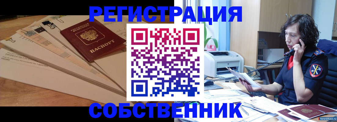 прописка штамп в Сатке